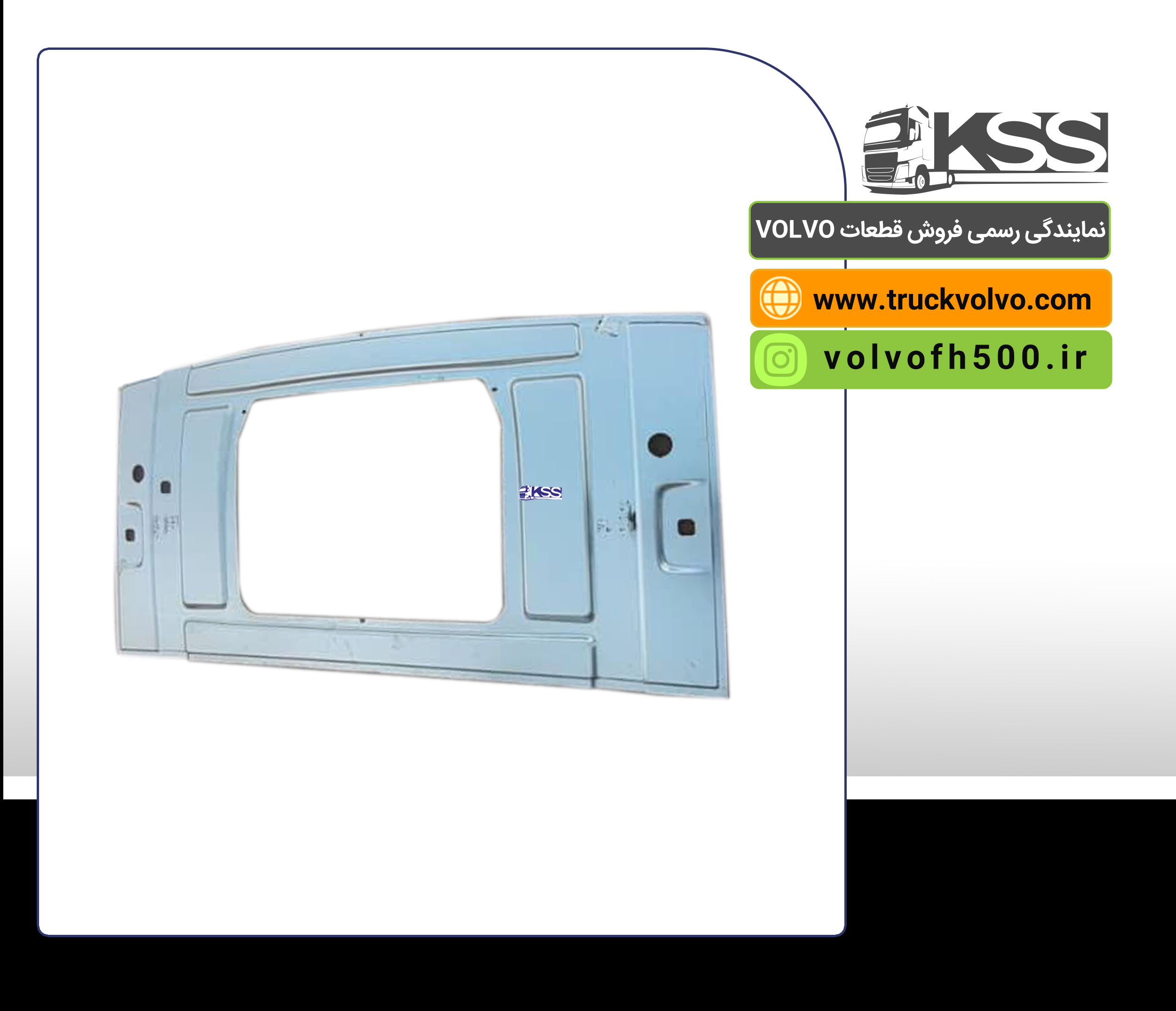 84213777-ورق وسط سقف FH460 (سقف کوتاه)اصلی